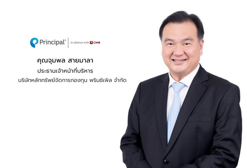 “พรินซิเพิล” เพิ่มทุน “พรินซิเพิล เวียดนาม อิควิตี้” เป็น 2 หมื่นล้านบาท ตอกย้ำความเชื่อมั่น-รองรับความต้องการนักลงทุน
