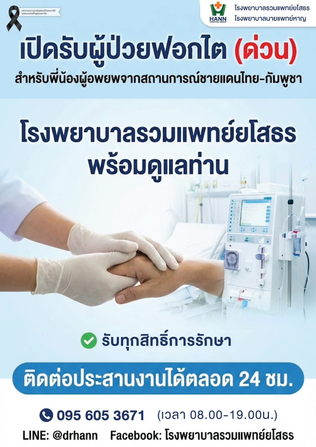 “HANN” จับธุรกิจแพทย์เฉพาะด้าน เตรียมเปิดคลินิกสุขภาพผู้ชาย แห่งแรกของอิสาน