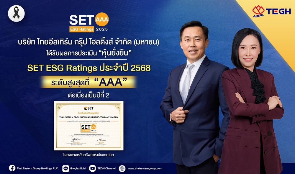 "TEGH" คว้าหุ้นยั่งยืนระดับ ‘AAA’ จาก SET ESG Ratings ต่อเนื่อง 2 ปีซ้อน!
