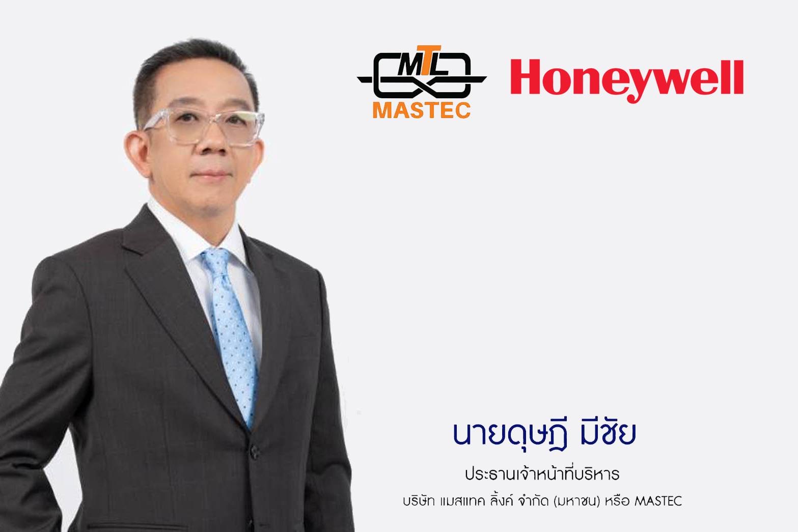 MASTEC จับมือพันธมิตรระดับโลก Honeywell จากสหรัฐฯ เสริมทัพงานระบบวิศวกรรมอาคาร–โครงสร้างพื้นฐานครบวงจร
