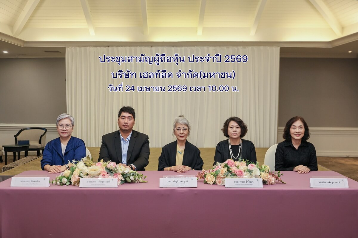 “HL” โหวตจ่ายเงินปันผล 0.22 บ./หุ้น รับทรัพย์ 15 พ.ค.นี้