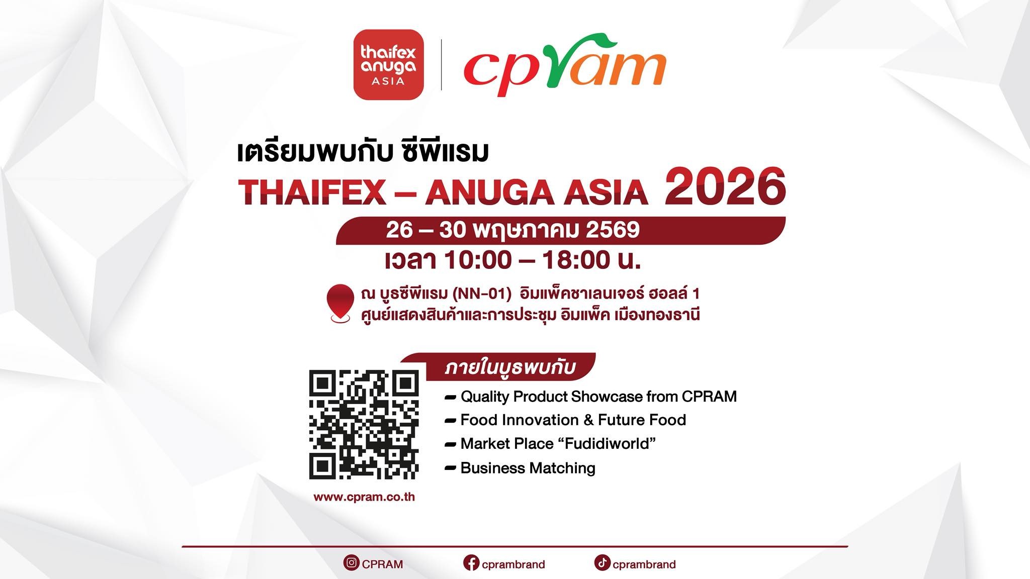 “ซีพีแรม” ปักหมุดบนเดสทิเนชันแพลตฟอร์มใหม่ เปิดประสบการณ์ Ready to Eat - Fine Dining บน Digital Market Place “Fudidiworld” ด้วยไลน์อัปอาหาร-เบเกอรี่ คุณภาพระดับพรีเมียมกว่า 100 เมนู ตอบโจทย์พฤติกรรมผู้บริโภคที่ต้องการความสะดวก และรสชาติที่เหนือระดับใน “THAIFEX – ANUGA ASIA 2026”