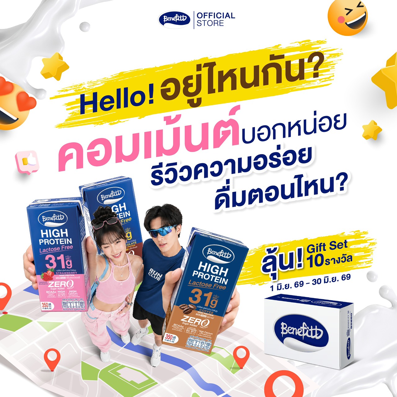 “เบนิฟิตต์ ไฮโปรตีน แลคโตสฟรี” กับโปรคุ้มหนัก! พร้อมชวนรีวิวความอร่อยลุ้นรับ 10 รางวัล