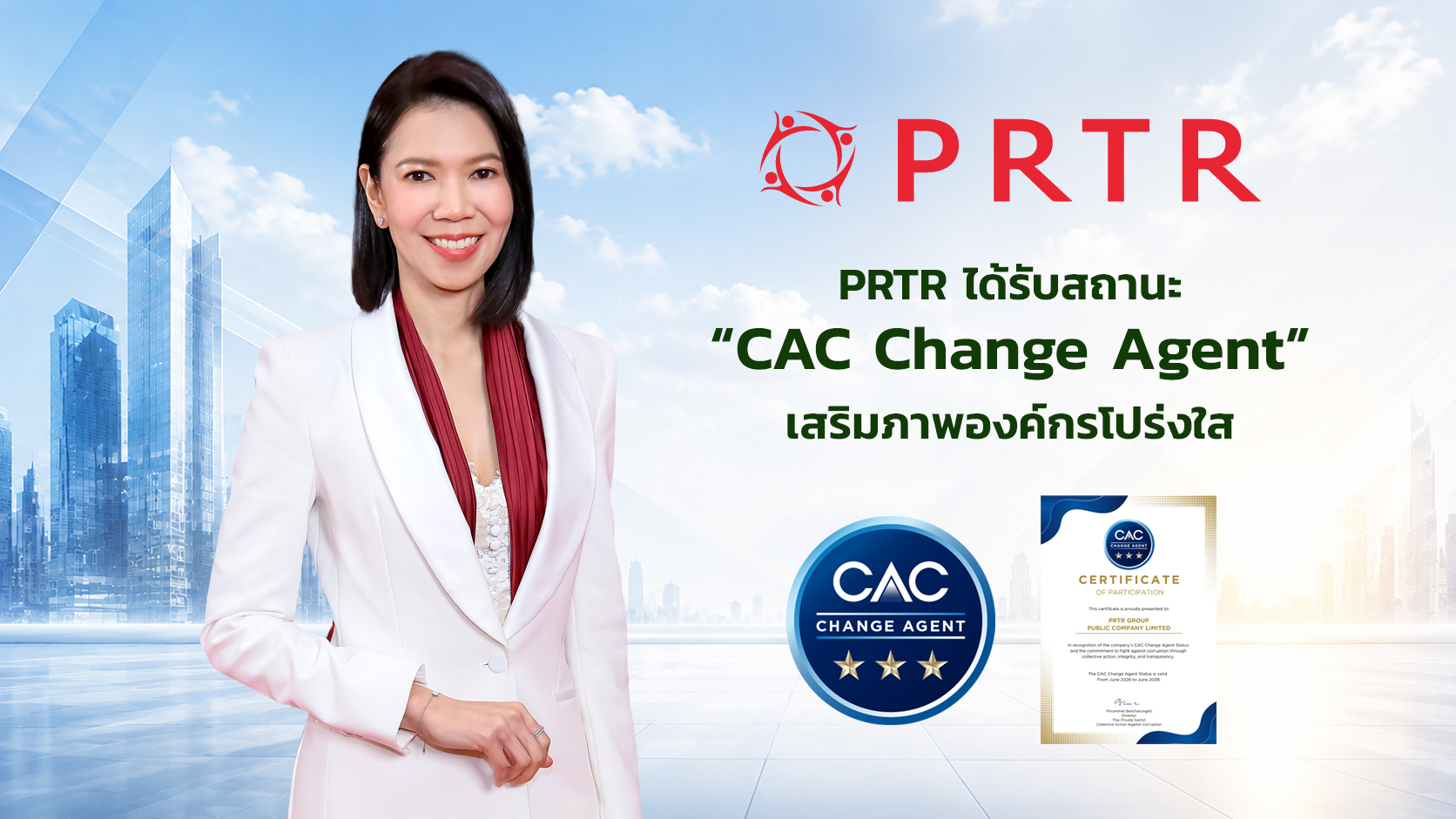 “PRTR” ได้รับการรับรอง CAC Change Agent ขับเคลื่อนธุรกิจโปร่งใส ต่อยอดธรรมาภิบาลสู่คู่ค้าและพันธมิตร