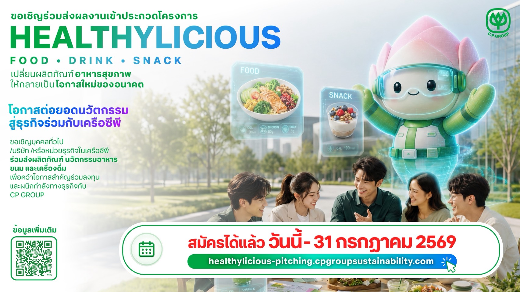 “เครือซีพี” ต่อยอด CP Innovation Exposition 2026 เปิดเวที Healthylicious ครั้งแรก! ชวนนักวิจัย สตาร์ทอัพ และผู้ประกอบการทั่วประเทศ เฟ้นหาธุรกิจอาหารแห่งอนาคต สู่การเติบโตอย่างยั่งยืน