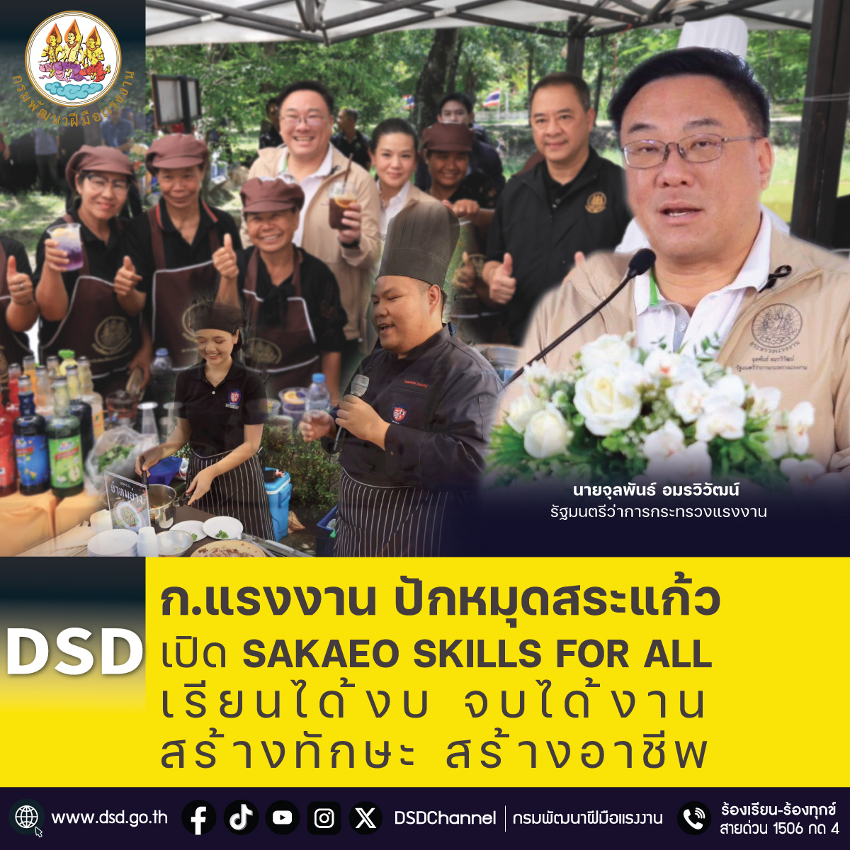“ก.แรงงาน” ปักหมุดสระแก้ว เปิด SAKAEO SKILLS FOR ALL เรียนได้งบ จบได้งาน” สร้างทักษะ สร้างอาชีพ