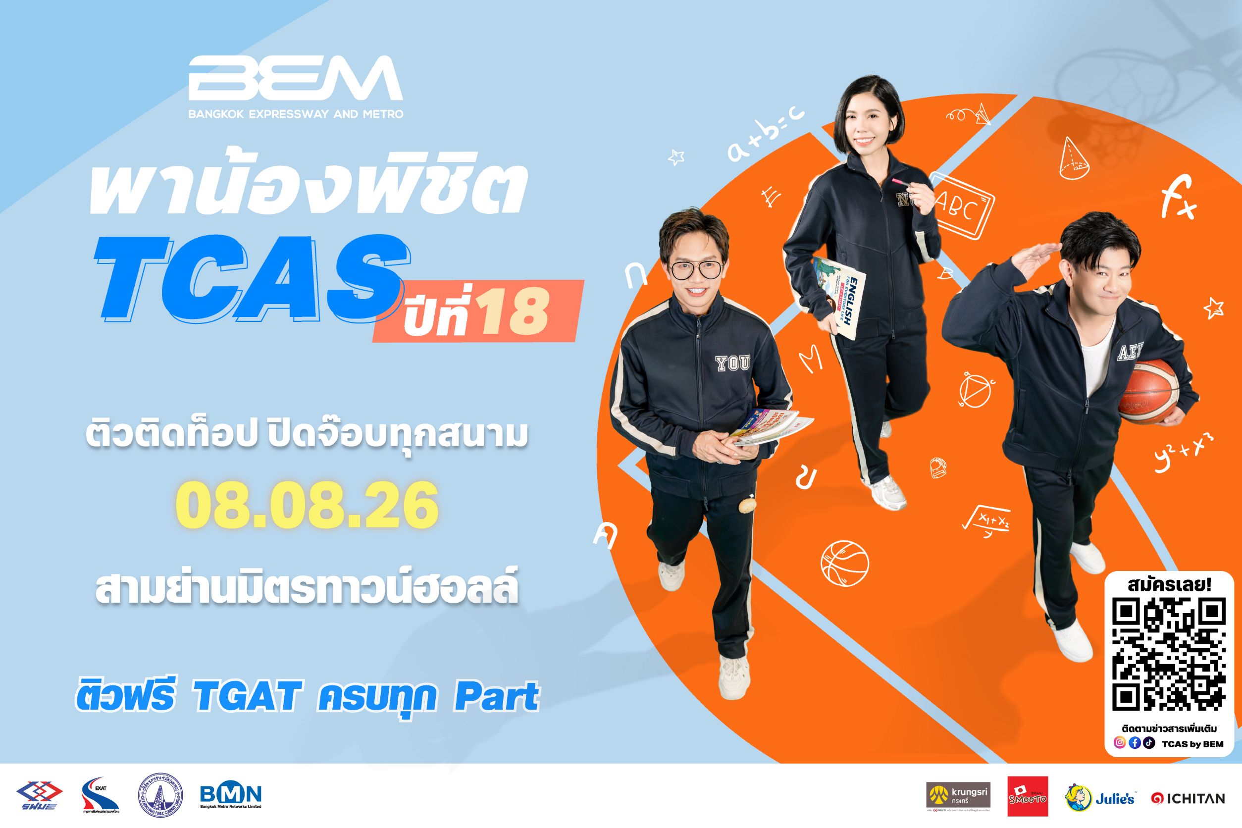 “BEM” ยกระดับสถานี MRT สู่สนามซ้อมสอบ Next Station สถานี Pre-TCAS ติวติดท็อป ปิดจ็อบทุกสนาม