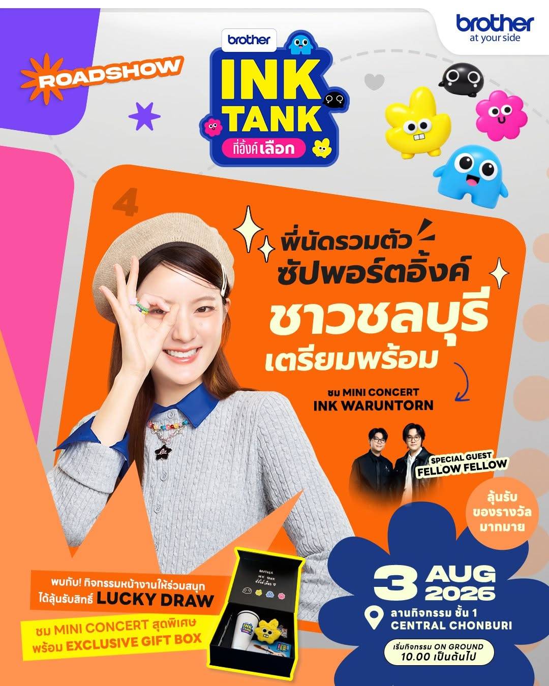 “บราเดอร์” ส่งต่อความสดใสทั่วไทยกับกิจกรรม “Brother INK TANK ที่อิ้งค์เลือก ROADSHOW” ที่สร้างปรากฏการณ์ความประทับใจมาแล้ว 4 จังหวัด เตรียมปิดท้ายความสุขที่ จ ชลบุรี 3 ส.ค.นี้