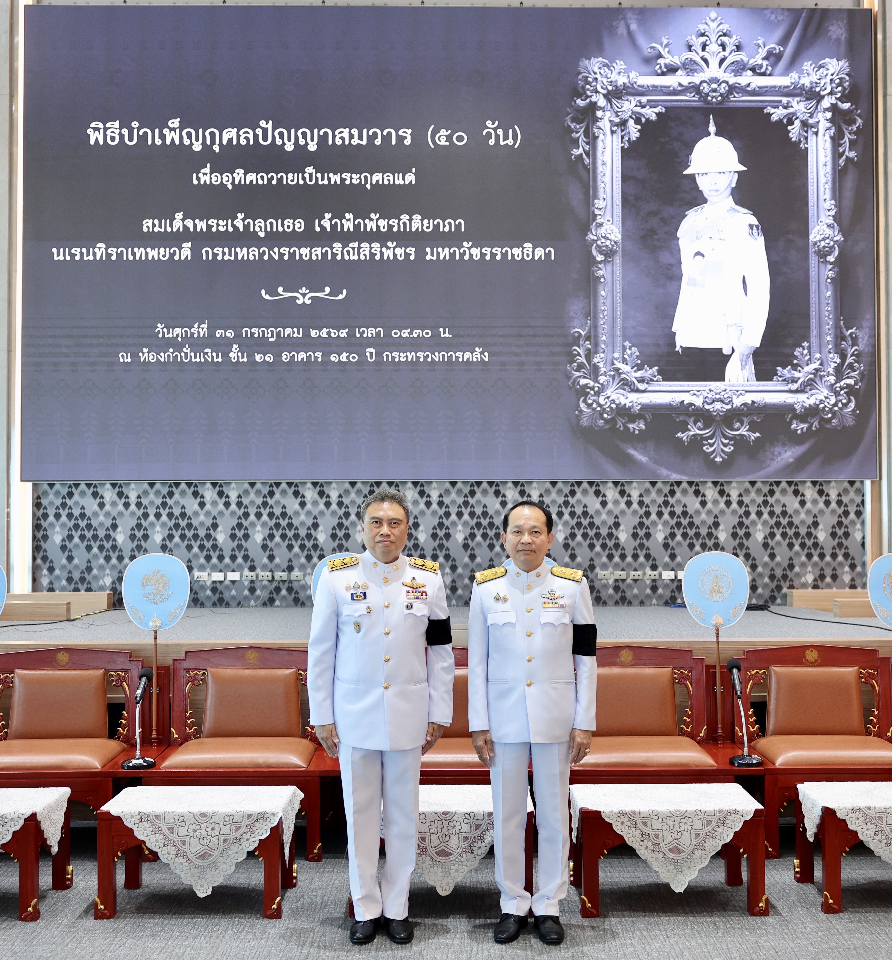 “ออมสิน” ร่วมพิธีบำเพ็ญกุศลปัญญาสมวาร 50 วัน ถวายเป็นพระกุศลแด่ “สมเด็จพระเจ้าลูกเธอ เจ้าฟ้าพัชรกิติยาภาฯ”