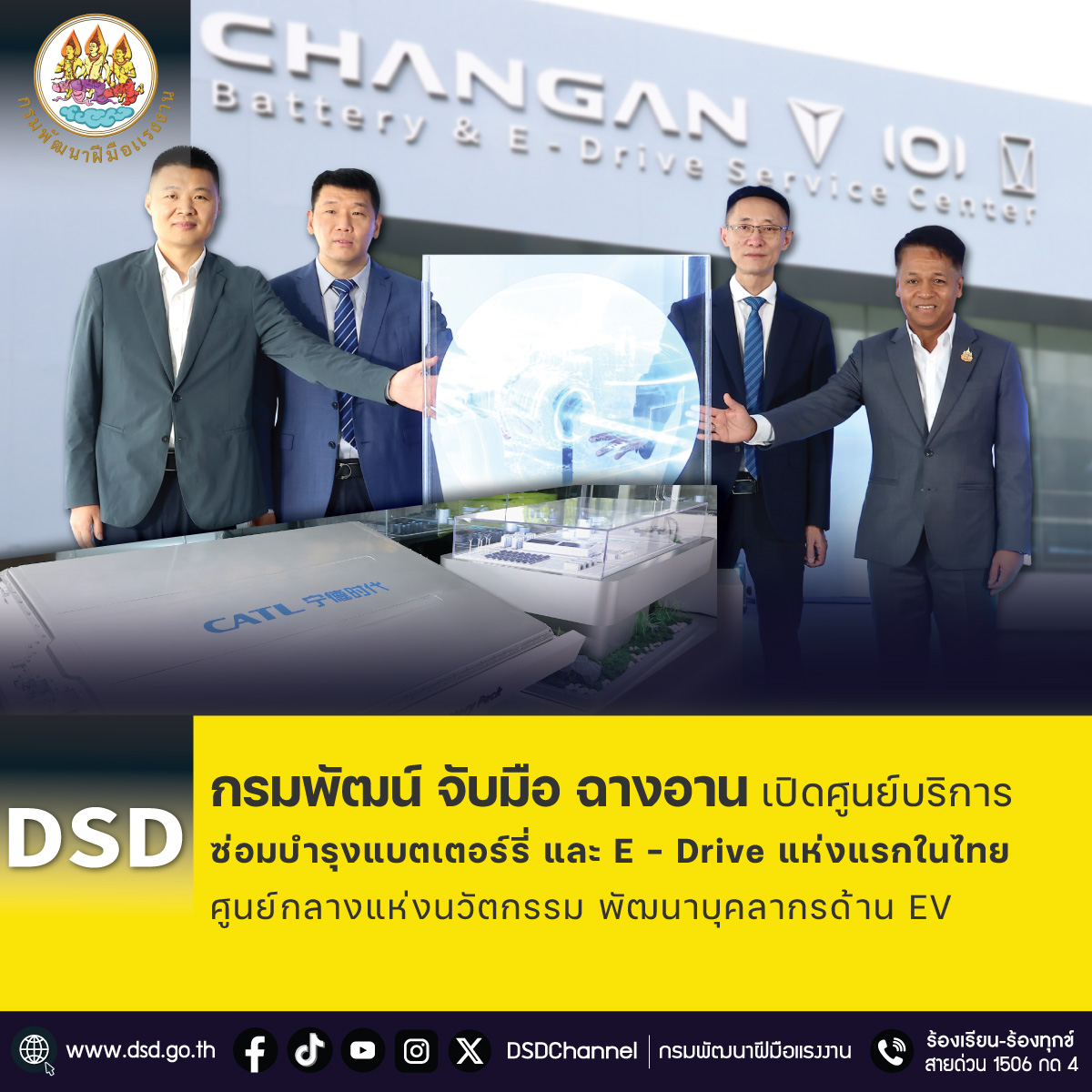 “กรมพัฒน์” จับมือ “ฉางอาน” เปิดศูนย์บริการซ่อมบำรุงแบตเตอร์รี่และ E – Drive แห่งแรกในไทย ศูนย์กลางแห่งนวัตกรรม พัฒนาบุคลากรด้าน EV