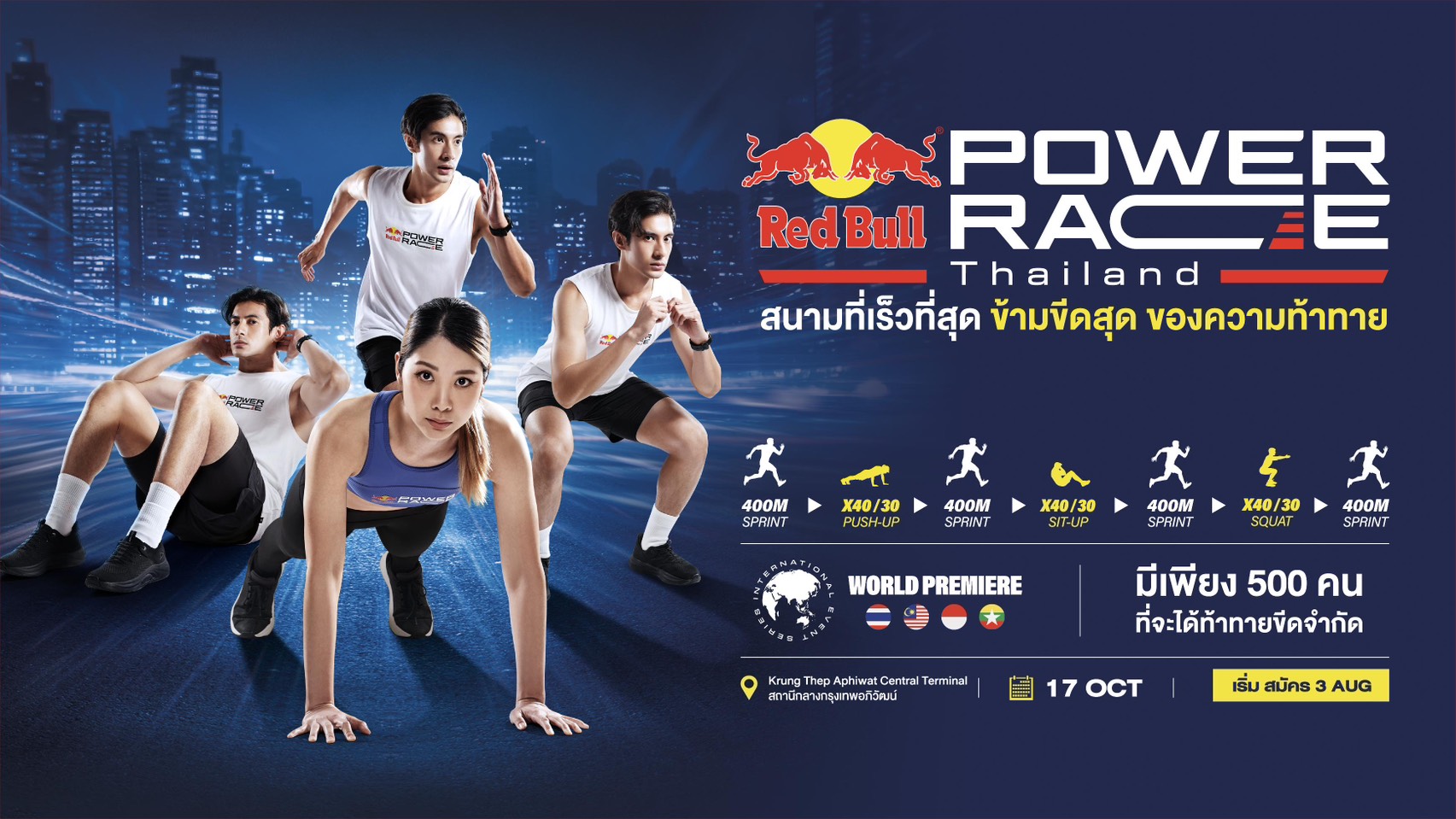 “เรดบูล” เปิดตัว “Red Bull Power Race” การแข่งขันฟิตเนสเรสซิ่งสุดท้าทายรูปแบบใหม่ครั้งแรกของโลก ชวนท้าทายขีดจำกัดและคว้าสิทธิ์เป็นตัวแทนประเทศสู่รอบชิงฯ ระดับนานาชาติที่กรุงเทพฯ