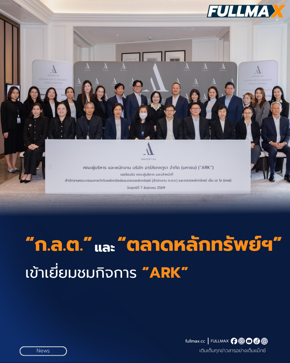 “สำนักงาน ก.ล.ต.” และ “ตลาดหลักทรัพย์ฯ” เยี่ยมชมกิจการ “ARK”
