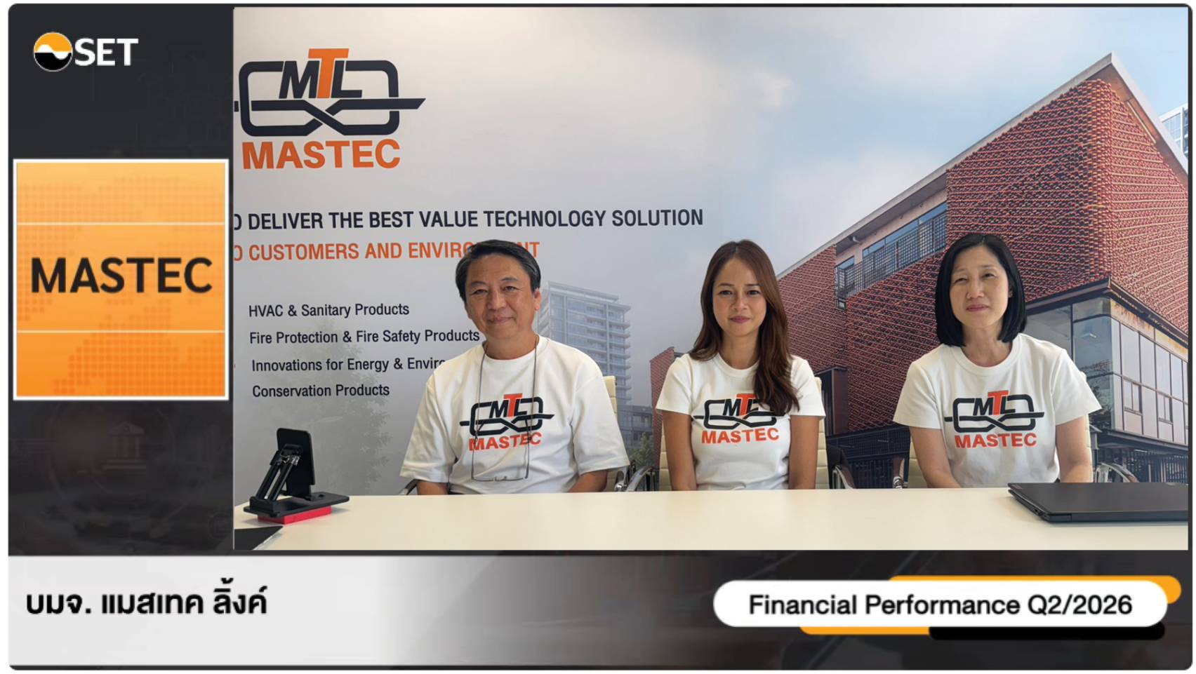 “MASTEC” แสดงวิสัยทัศน์ Earnings Call จ่อเซ็น MOU พันธมิตรระดับโลกเพิ่ม สินค้านวัตกรรมหนุนเติบโต ชู Q3–Q4 ไฮซีซัน ลุยส่งมอบงานผลักดันผลงานทั้งปี