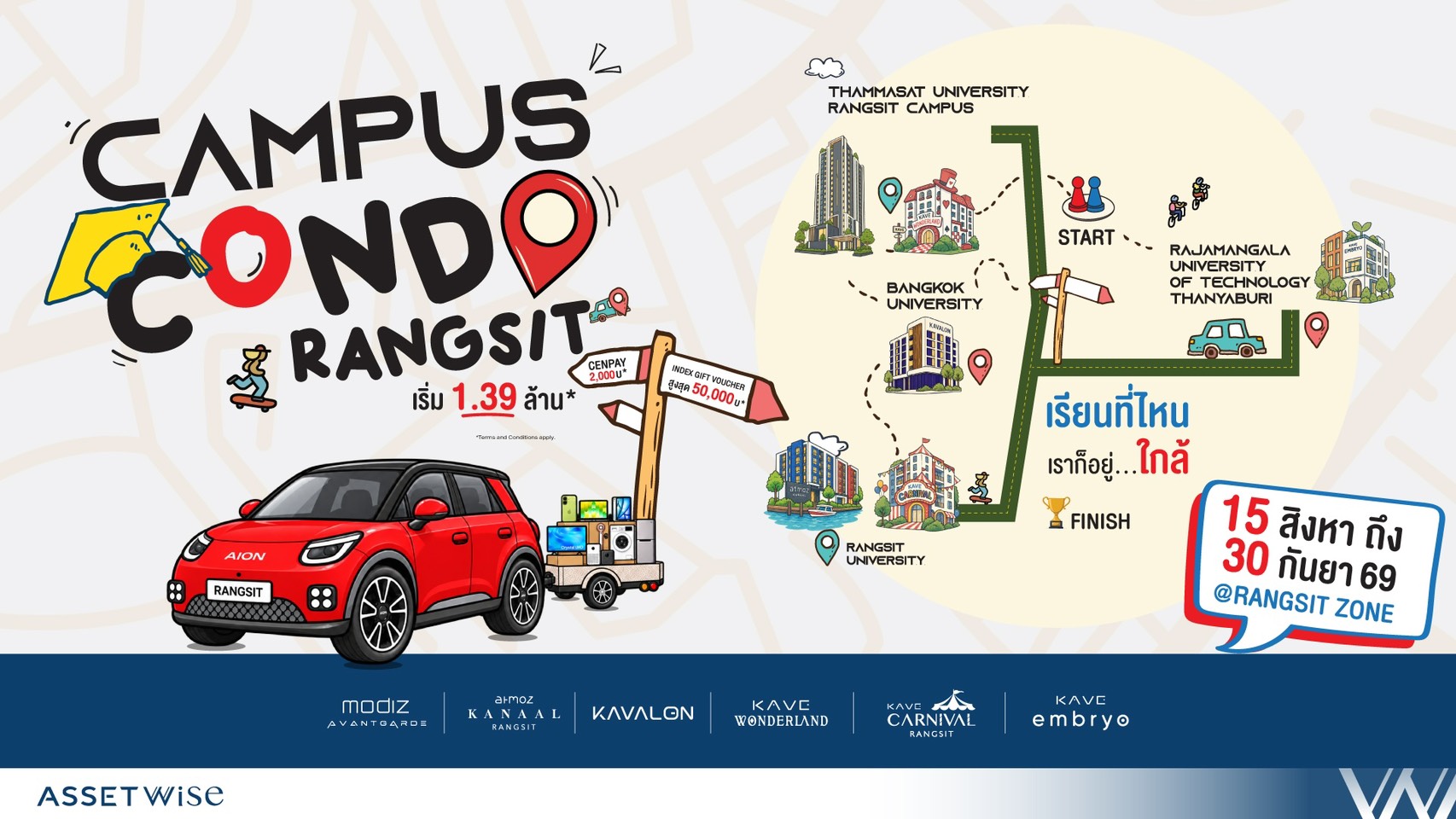 “แอสเซทไวส์” ส่งแคมเปญ “Campus Condo รังสิตแจกใหญ่ พร้อมอยู่พร้อมย้าย” ขน 6 คอนโดทำเลรังสิตเสิร์ฟดีลเด็ด แจกรถ AION UT* รวมรางวัลมูลค่ากว่า 1 ลบ.* ถึง 30 ก.ย.นี้