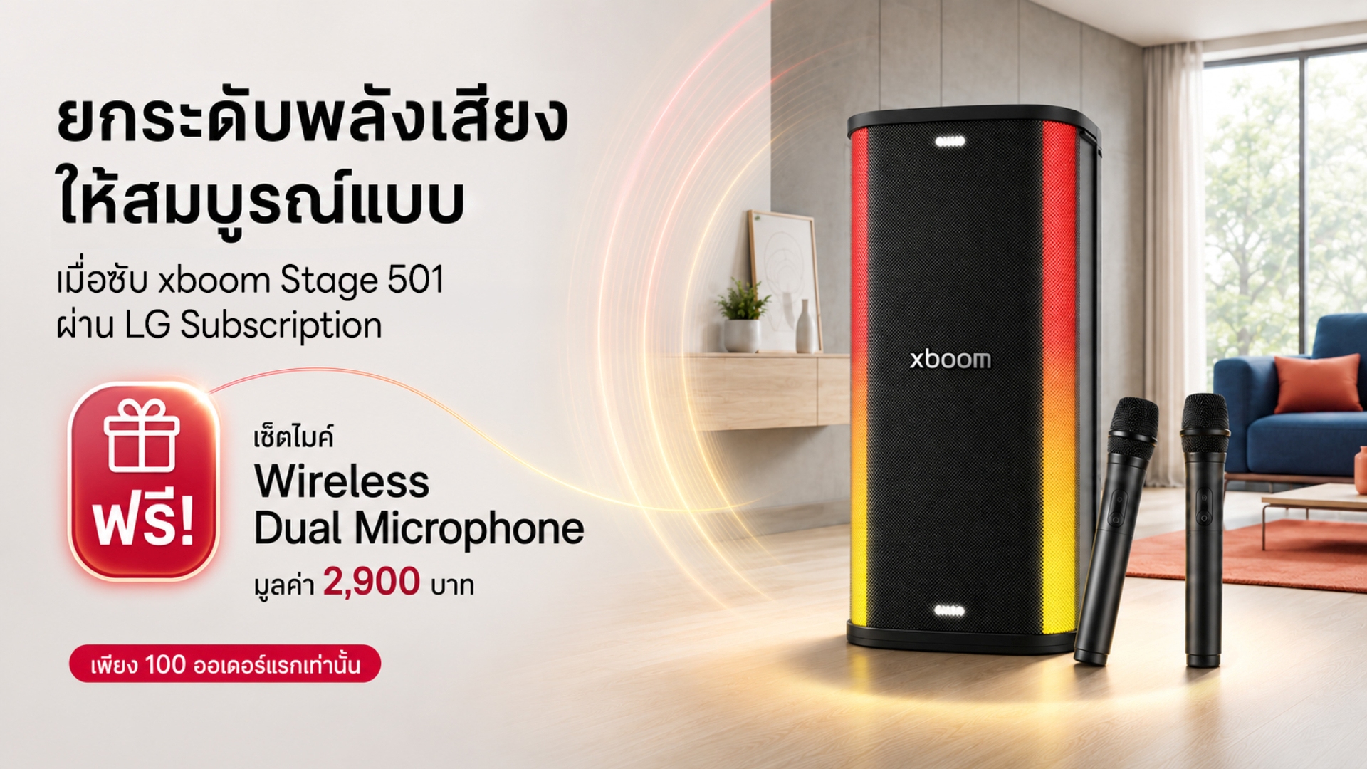 “แอลจี” เปิดตัว “LG xboom Stage 501” ลำโพงสายปาร์ตี้สเปคเทพ พลังเสียงระดับโลก พร้อมไฮไลต์ฟังก์ชัน AI Karaoke Master เปลี่ยนทุกที่ให้เป็นเวทีคอนเสิร์ต!