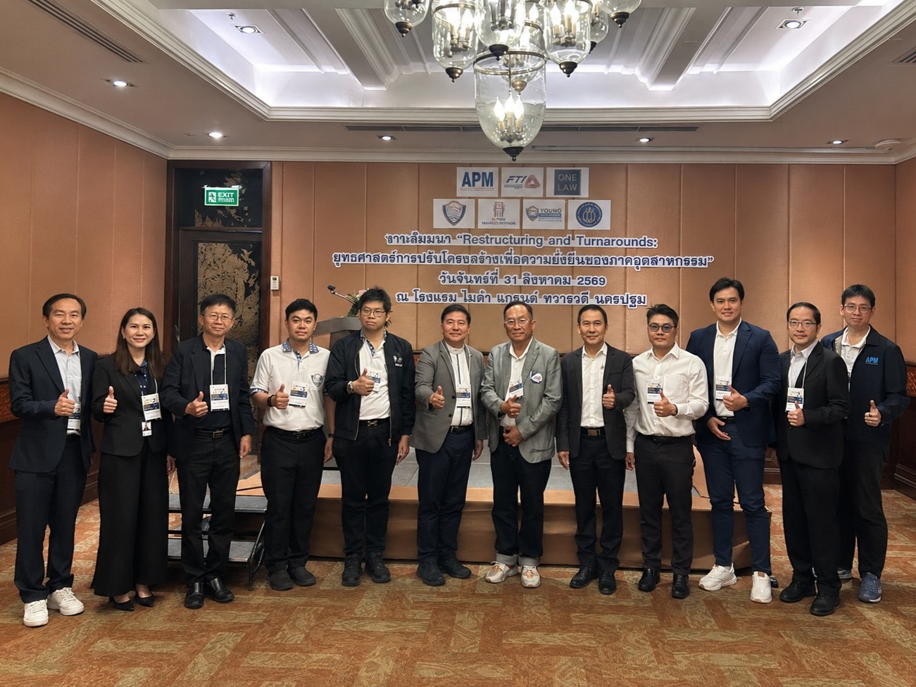 “APM” ผนึก “ส.อ.ท.นครปฐม” จัดสัมมนา “Restructuring and Turnarounds” ชูแนวทางปรับโครงสร้างธุรกิจสู่ความยั่งยืน