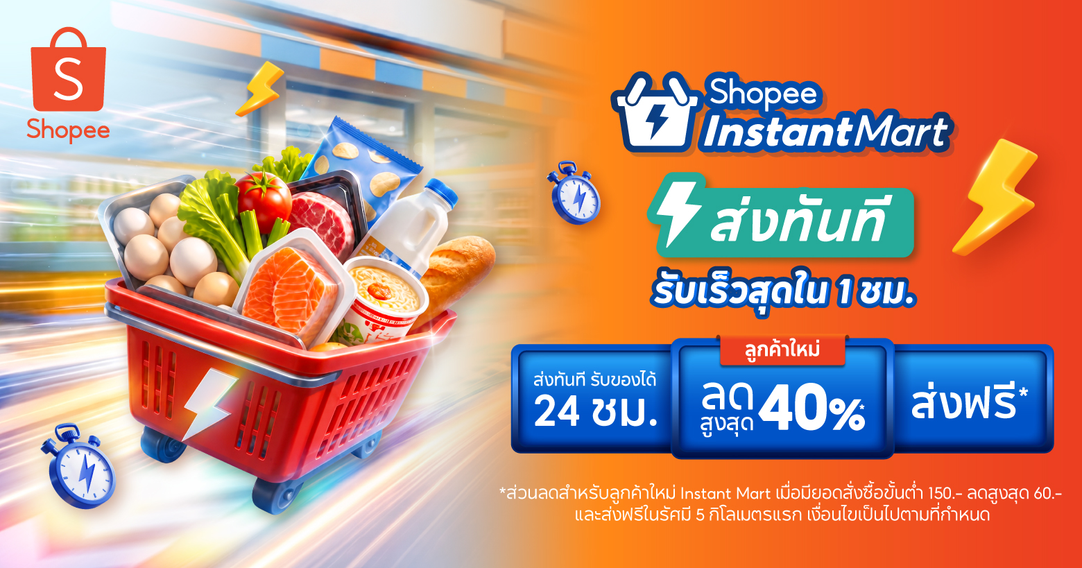 “ช้อปปี้” รุกกลยุทธ์ O2O เปิดตัว “Shopee Instant Mart” และ “Shopee Telepharmacy”ยกระดับบริการจัดส่งด่วนใน 1 ชั่วโมง เชื่อมผู้บริโภค สู่ร้านค้ารายย่อยและเครือข่ายร้านขายยาชุมชน