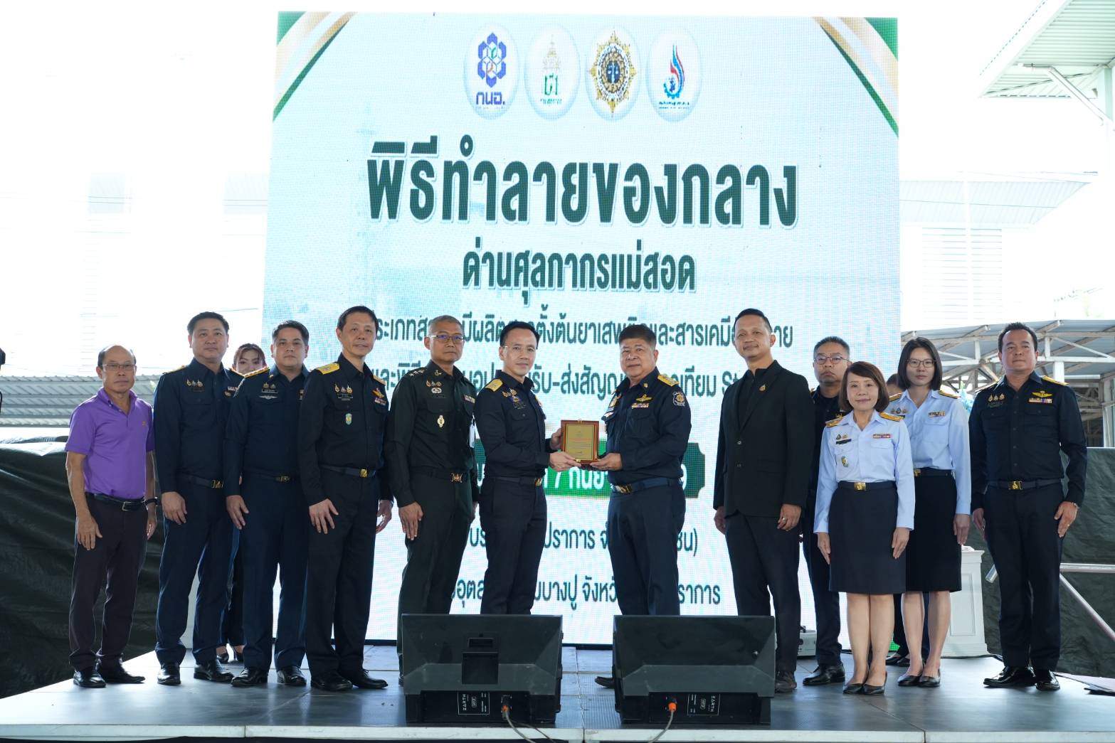 “กรมศุลกากร” จับมือ “ป.ป.ส.” ทำลายสารเคมี–สารตั้งต้นยาเสพติดกว่า 68 ตัน ตัดวงจรไม่ให้หวนกลับสู่แหล่งผลิต พร้อมส่ง มอบ Starlink สนับสนุนภารกิจภาครัฐ