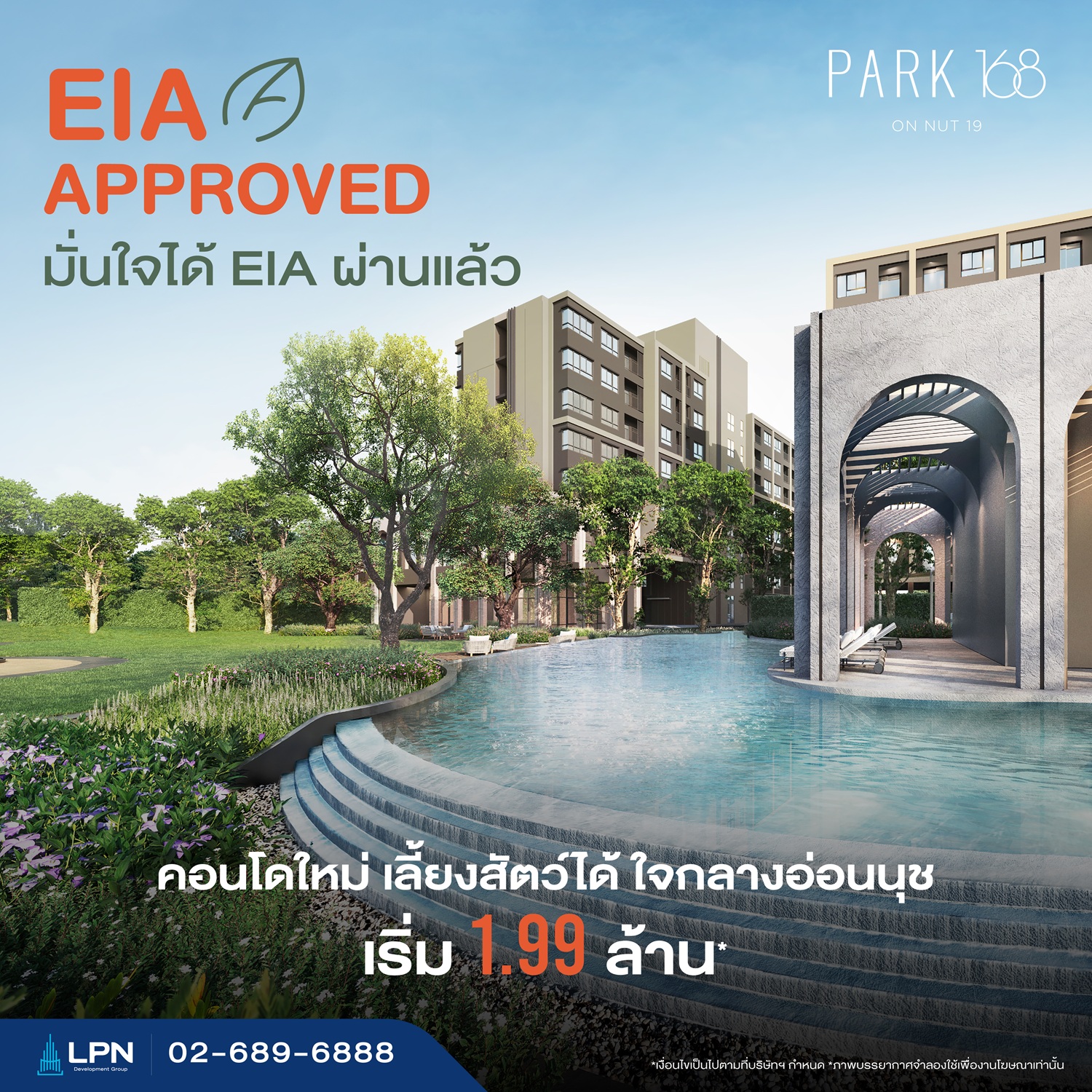 “ลุมพินี พาร์ค ออน ไนน์ทีน” ผ่าน EIA แล้ว พร้อมเดินหน้าก่อสร้าง ก.ย. 69 ชิงดีมานด์ย่านอ่อนนุช เจาะกลุ่ม Pet Parent ขยายฐานคนรุ่นใหม่