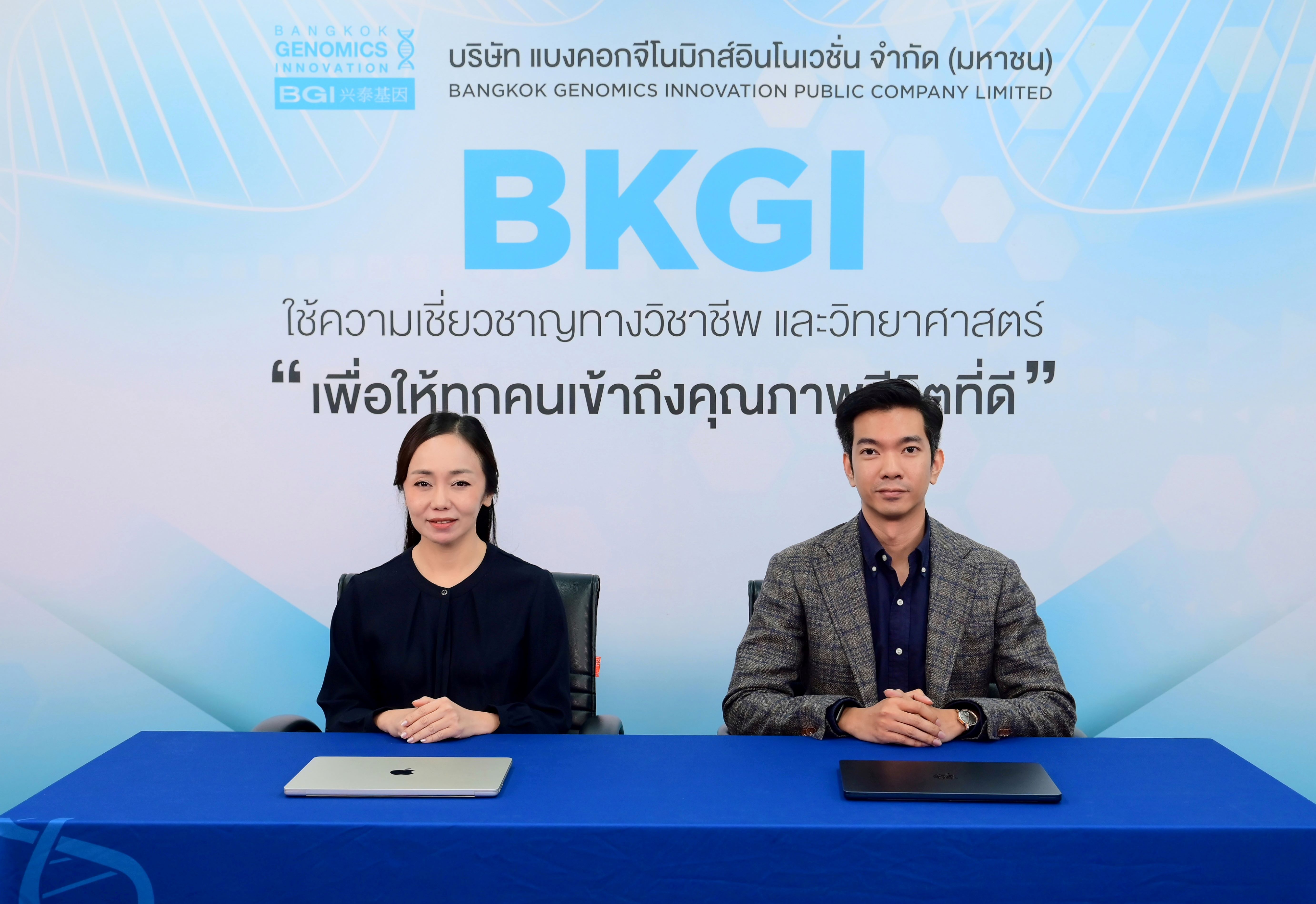 “BKGI” ส่งซิกผลงานครึ่งปีหลัง ธุรกิจ Genomics เติบโตต่อเนื่อง