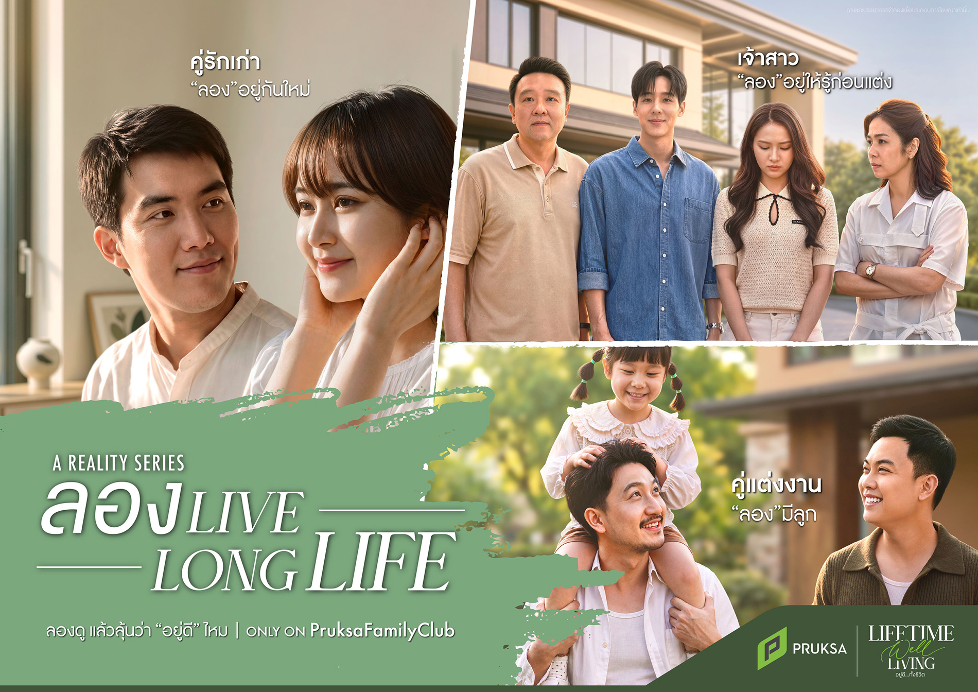 “พฤกษา” เปลี่ยน “Lifetime Well-Living” จาก Brand Promise สู่ Living Proof ครั้งแรกกับการเปิดบ้าน ให้ทดลองอยู่จริง ใน Reality Series “ลอง Live Long Life”