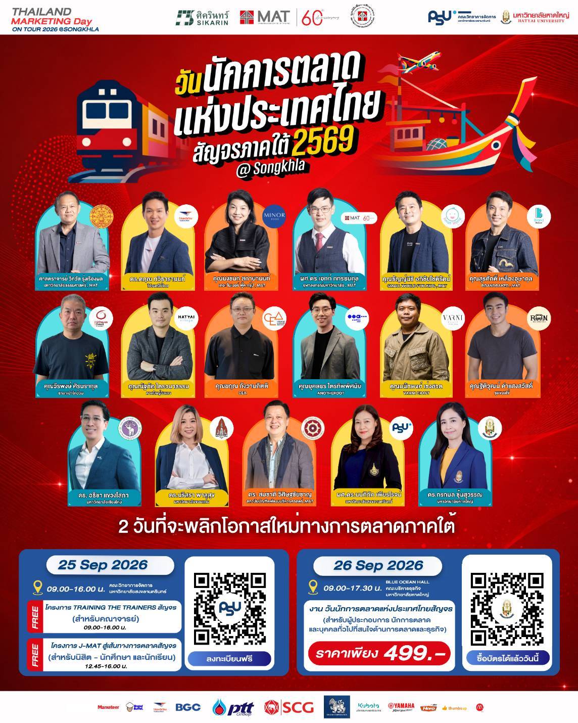 “สมาคมการตลาดฯ” ผนึกกำลัง 2 มหาวิทยาลัยใหญ่ จัดงาน “Thailand Marketing Day On Tour 2026 @ Songkhla” ชวนผู้ประกอบการใต้โต้คลื่นโอกาสใหม่ สู่ธุรกิจที่มั่นคง
