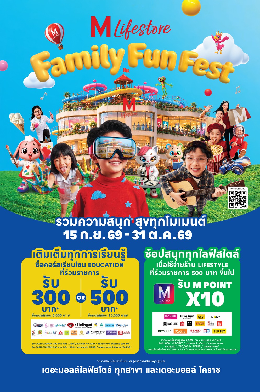 สุขครบทั้งครอบครัว! “เดอะมอลล์ไลฟ์สโตร์” จัดใหญ่รับปิดเทอม “FAMILY FUN FEST 2026” รับโปรฯ สุดคุ้ม ช้อปสนุกกับ FUN EVENT ที่จัดเต็มที่สุด