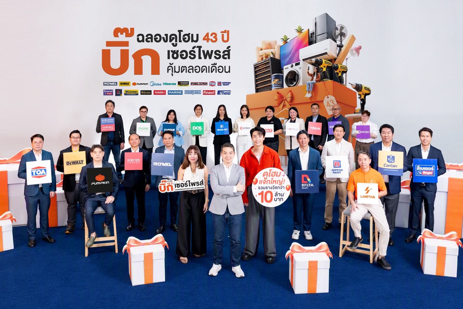 “ดูโฮม” ฉลอง 43 ปี จัดแคมเปญใหญ่ แจกรางวัลรวมกว่า 10 ล้านบาท พร้อมเปิดตัว “Dohome App” ช้อปง่าย ครบ จบในปลายนิ้ว