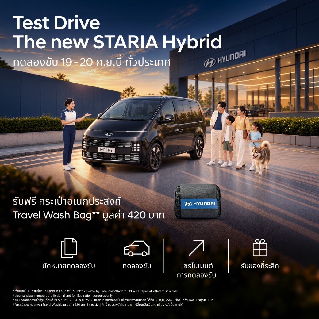 “ฮุนได” ชวนครอบครัวทดลองขับ The new STARIA Hybrid 19-20 ก.ย. นี้ รถไฮบริด 11 ที่นั่ง พร้อมรับข้อเสนอช่วงเปิดตัว STARIA Hybrid Privilege Package มูลค่ากว่า 100,000 บาท