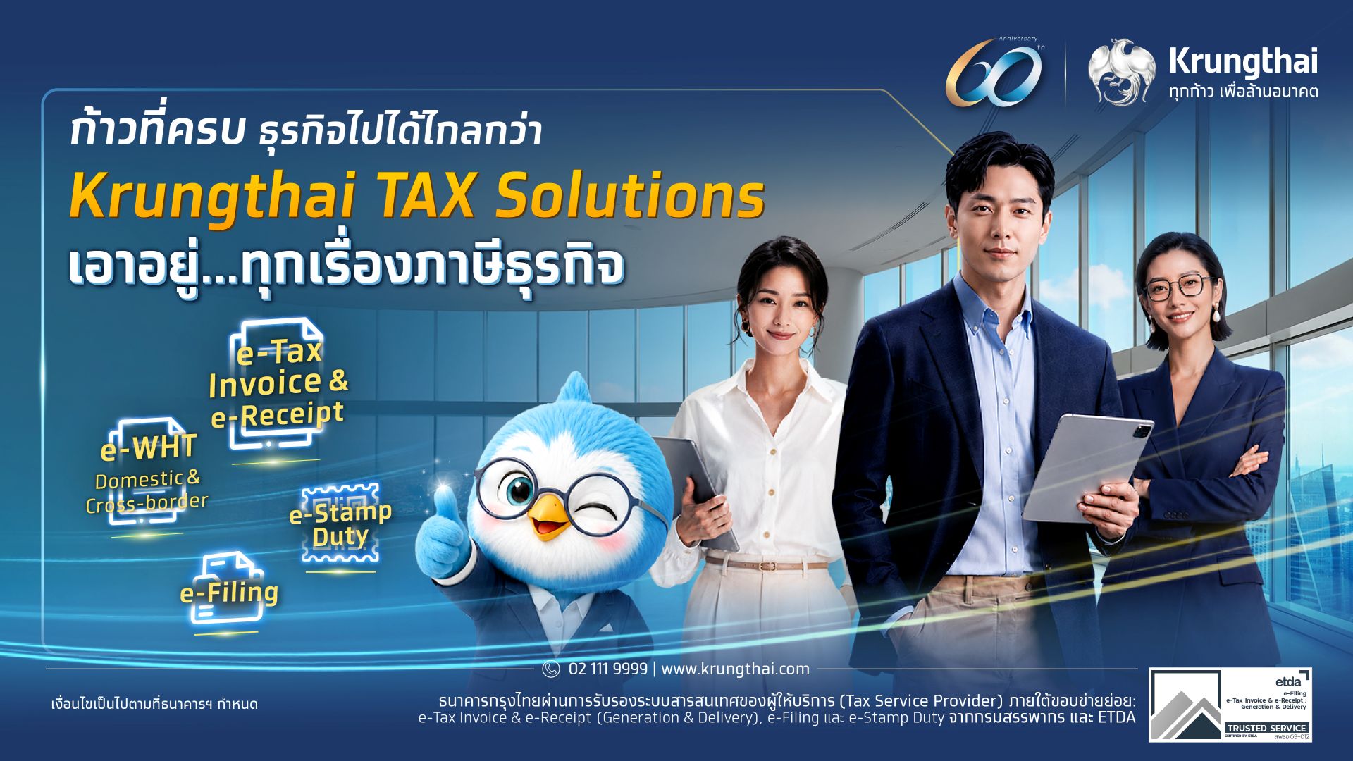 ครั้งแรกของธนาคารไทย! “กรุงไทย” เปิดตัว “Krungthai TAX Solutions” ยกระดับบริการภาษีอิเล็กทรอนิกส์ ครบจบบน Krungthai BUSINESS