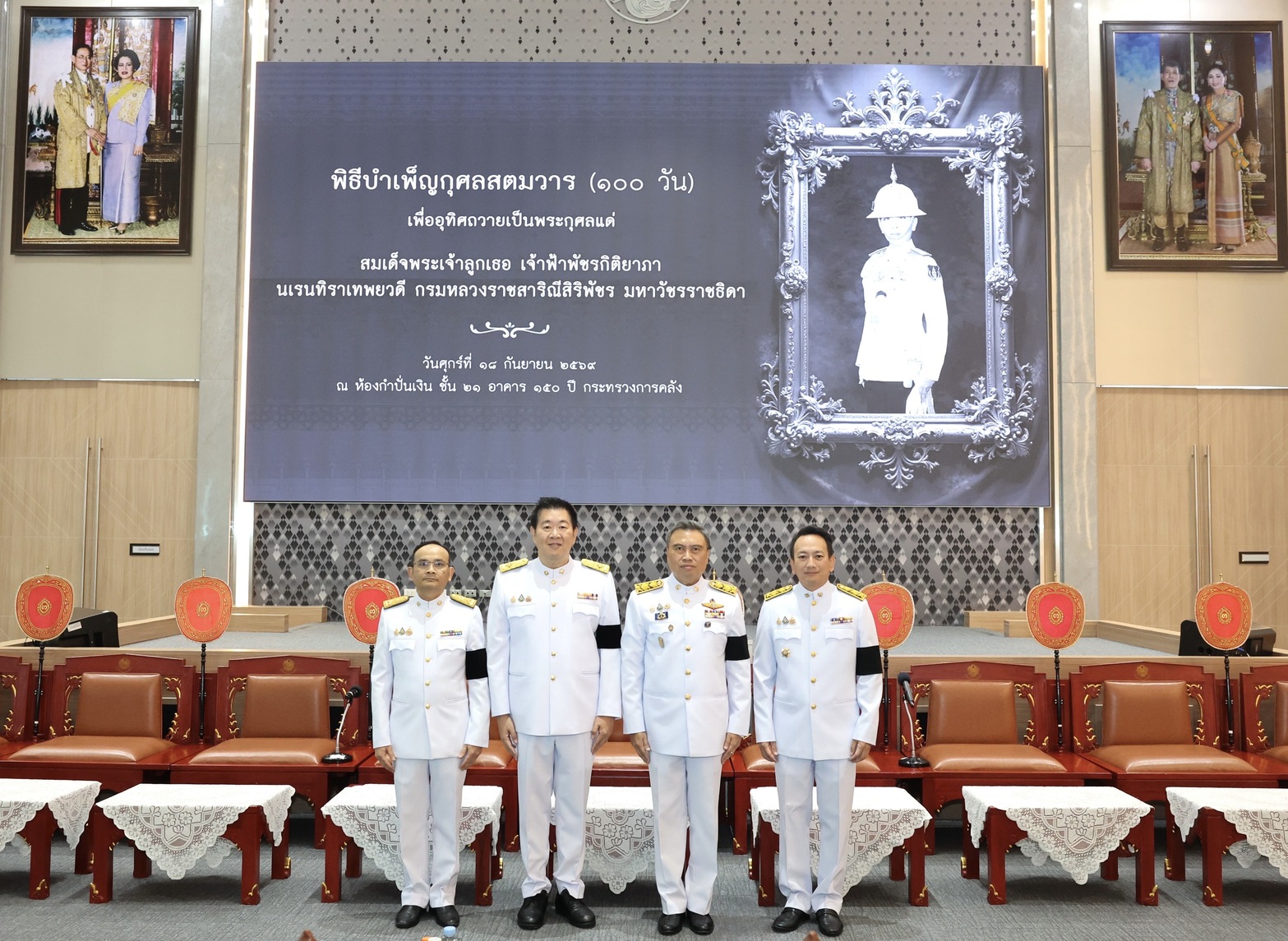 “ออมสิน” ร่วมพิธีบำเพ็ญกุศลสตมวาร 100 วัน ถวายเป็นพระกุศลแด่ “สมเด็จพระเจ้าลูกเธอ เจ้าฟ้าพัชรกิติยาภา นเรนทิราเทพยวดี กรมหลวงราชสาริณีสิริพัชร มหาวัชรราชธิดา”
