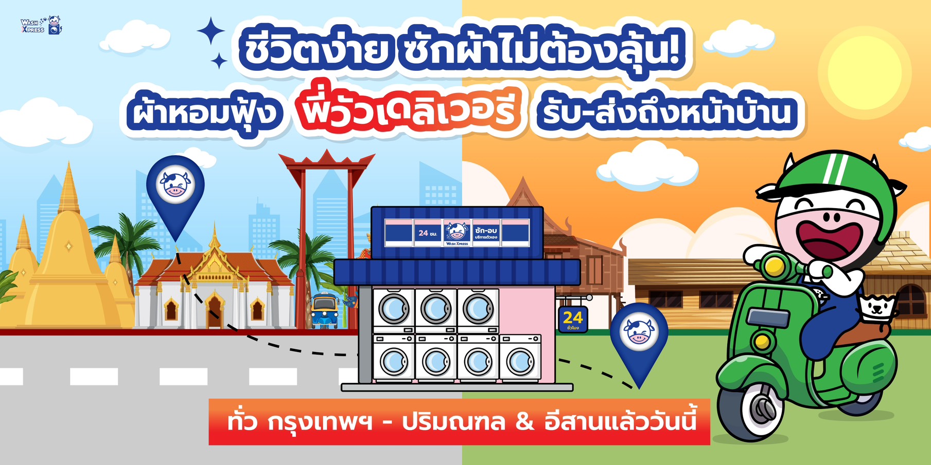 “WASH” อัปเกรดประสบการณ์ลูกค้า ติดแอร์ WashXpress ครบ 100 สาขา ดันยอดขายสาขาติดแอร์โต 15% พร้อมเดินหน้าติดตั้งโซลาร์เซลล์ 80 สาขา ลดต้นทุนพลังงานระยะยาว และสนับสนุนเป้า NET Zero