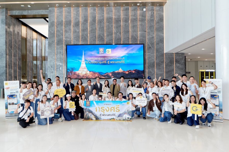 “กรุงศรี ออโต้” ชวนลูกค้าย้อนรอยประวัติศาสตร์ สัมผัสเสน่ห์ “เพชรบุรี” เมืองมรดกหลากมิติ ผ่านประสบการณ์ GO Travel