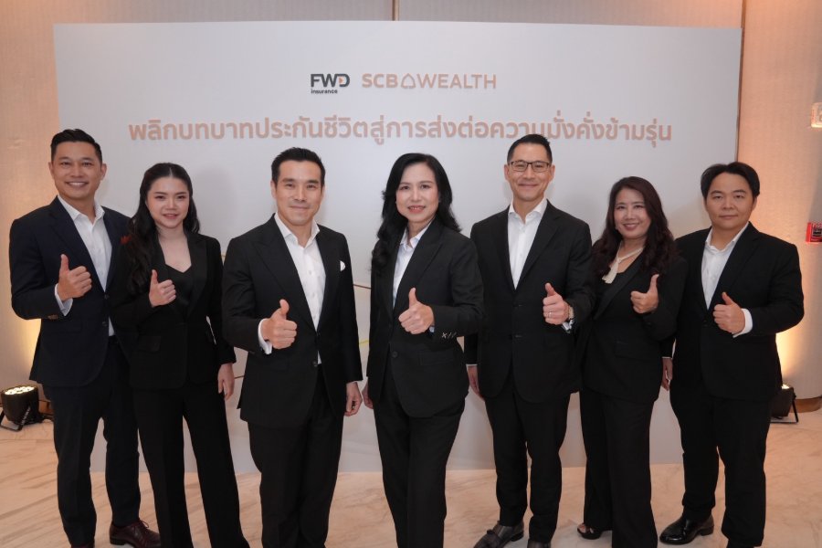 “ไทยพาณิชย์” – “FWD ประกันชีวิต” เปิดตัว Infinity Legacy ครั้งแรกของไทยที่ให้ความคุ้มครองถึงอายุ 120 ปี พลิกบทบาทประกันชีวิตสู่เครื่องมือส่งต่อความมั่งคั่งข้ามรุ่น