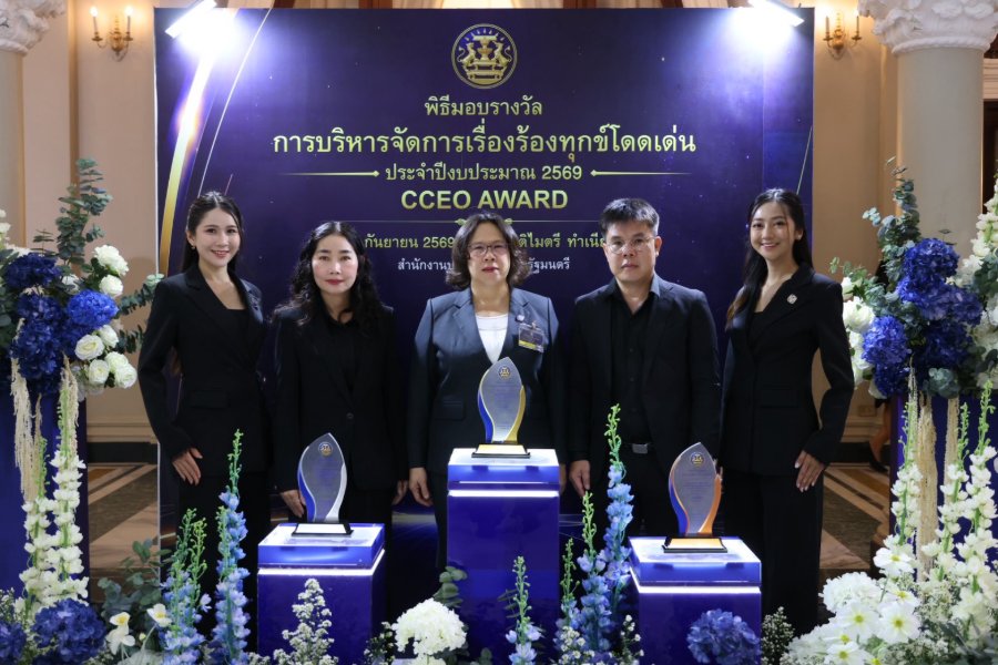 “ธ.ก.ส.” คว้ารางวัลการบริหารจัดการเรื่องร้องทุกข์โดดเด่นในระดับดี (Best Award) ประจำปีงบประมาณ พ.ศ. 2569