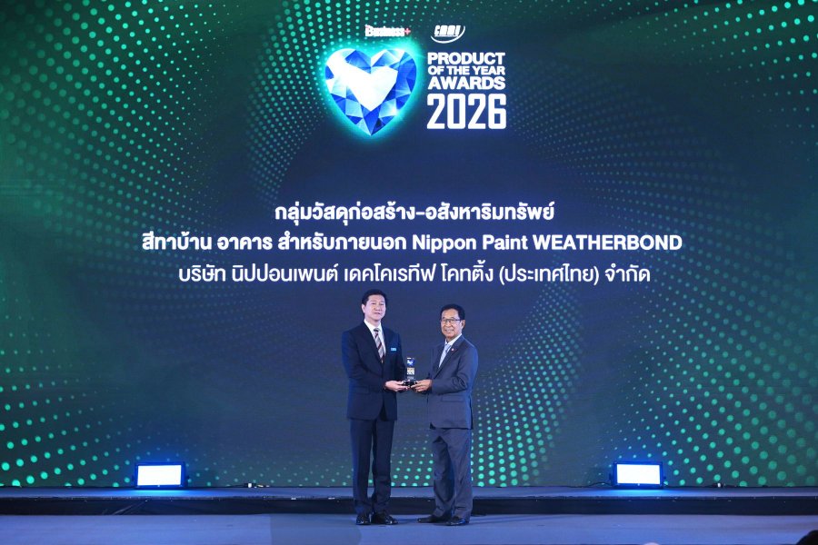 “นิปปอนเพนต์ เวเธอร์บอนด์” คว้ารางวัลใหญ่ “BUSINESS+ PRODUCT OF THE YEAR AWARDS 2026” ด้วยคุณสมบัติสีนวัตกรรมทาภายนอกที่ปกป้องบ้านได้ทุกสภาวะอากาศ พร้อมเป็น “สีที่อยู่กับคุณเสมอ”