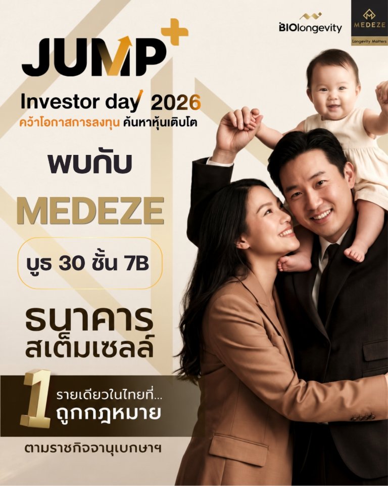 บอส “MEDEZE” นำทัพ! ชวนส่องหุ้นเติบโตในงาน “JUMP+ Investor Day 2026”