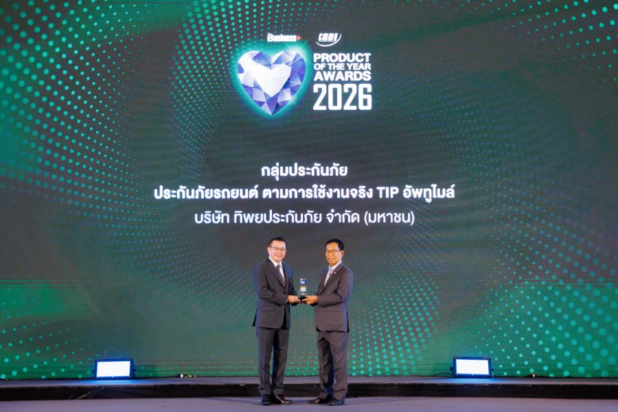 “TIP อัพทูไมล์” จากทิพยประกันภัย คว้ารางวัล “BUSINESS+ PRODUCT OF THE YEAR AWARDS 2026” ตอกย้ำแนวคิดประกันภัยที่เข้าใจผู้บริโภค พร้อมสร้างทางเลือกที่ตอบโจทย์การใช้ชีวิตยุคใหม่