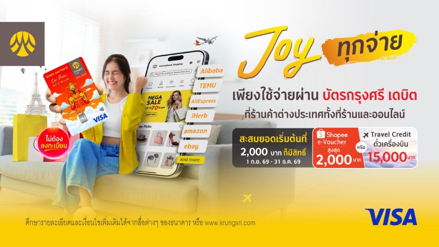 เอนจอยทุกการใช้จ่ายผ่าน “บัตรกรุงศรี เดบิต” ที่ร้านค้าต่างประเทศทั้งที่ร้านและออนไลน์