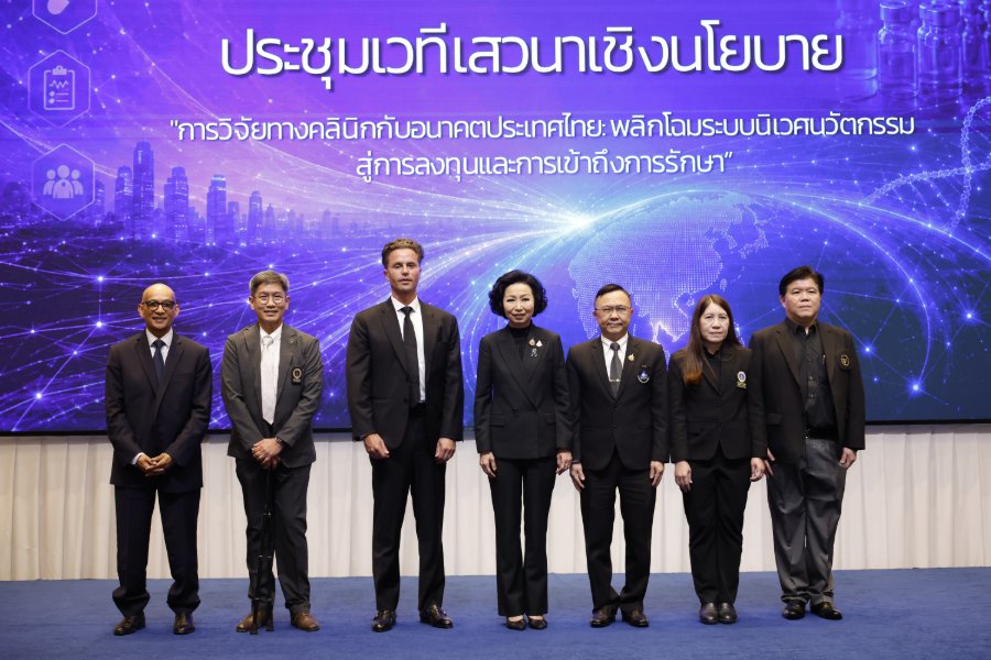 ไทยเร่งเครื่อง “วิจัยทางคลินิก” ปลดล็อคคอขวด ดันไทยแข่งขันระดับภูมิภาค รัฐ–เอกชนลดขั้นตอนซ้ำซ้อน เร่งกระบวนการวิจัย ชู “ความเร็ว–ความร่วมมือ” ดึงการลงทุน หนุนผู้ป่วยไทยเข้าถึงนวัตกรรมการรักษาเร็วขึ้น