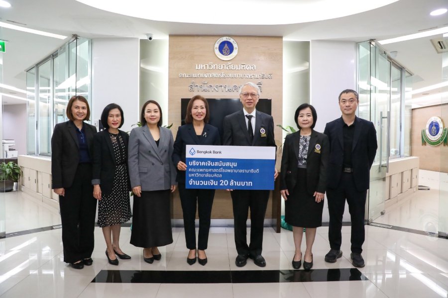 “ธนาคารกรุงเทพ” มอบเงินบริจาค 20 ล้านบาท สนับสนุน “คณะแพทยศาสตร์ รพ.รามาธิบดี” เดินหน้าพัฒนาการแพทย์ ยกระดับสุขภาพคนไทย
