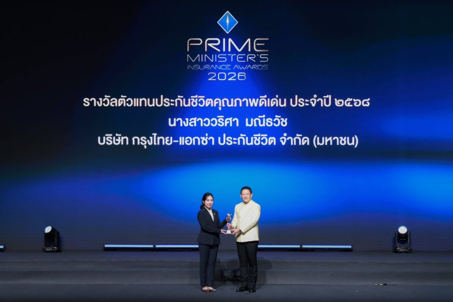 “ตัวแทนกรุงไทย-แอกซ่า ประกันชีวิต” คว้ารางวัลตัวแทนประกันชีวิต คุณภาพดีเด่น ประจำปี 2568 ในงาน “Prime Minister’s Insurance Awards 2026”