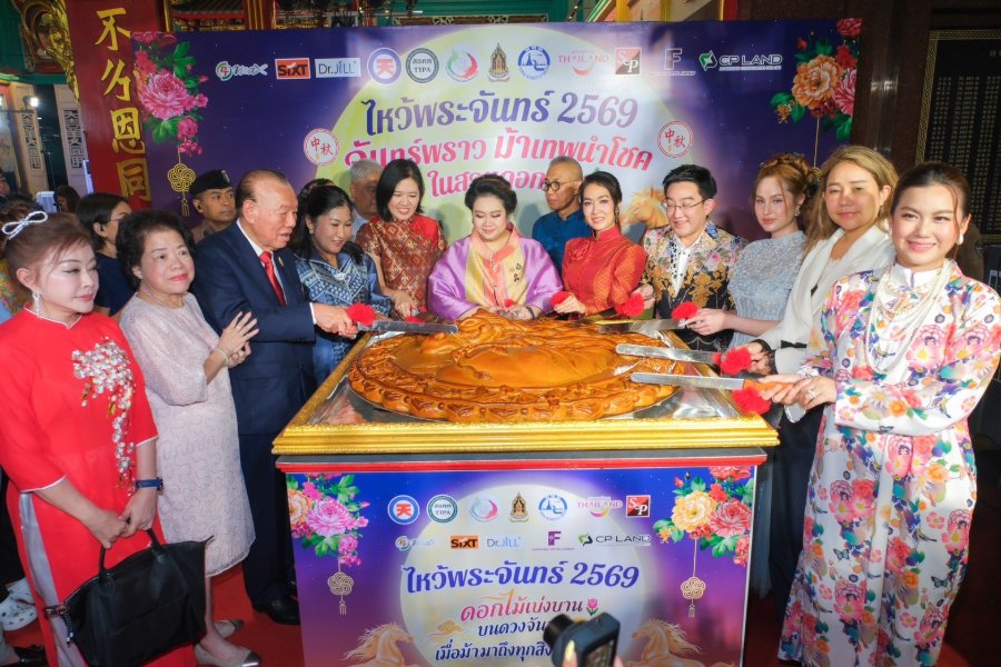 ชมขนมไหว้พระจันทร์ยักษ์ใหญ่ที่สุดในไทย “อ.คฑา” ชวนจิบน้ำชา ชมจันทร์ เที่ยวไทยรับพลังบวก ณ มูลนิธิเทียนฟ้า