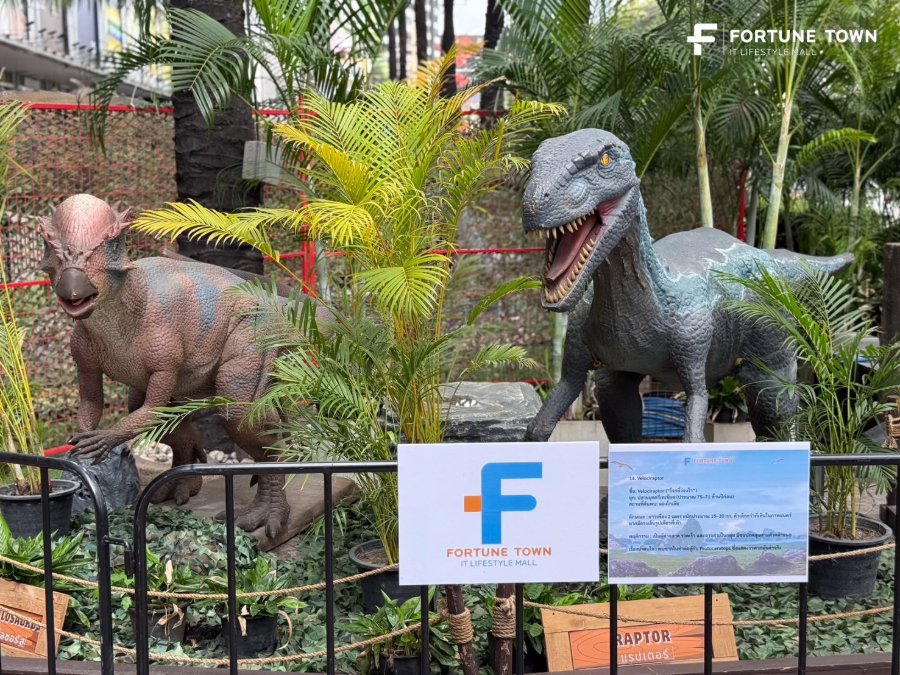 ต้อนรับปิดเทอม! “ฟอร์จูนทาวน์” ชวนตะลุยโลกดึกดำบรรพ์ในงาน “Dinosaur Park 2026” ขนทัพไดโนเสาร์เสมือนจริงกว่า 14 สายพันธุ์ ชมฟรี 3-11 ต.ค. นี้”