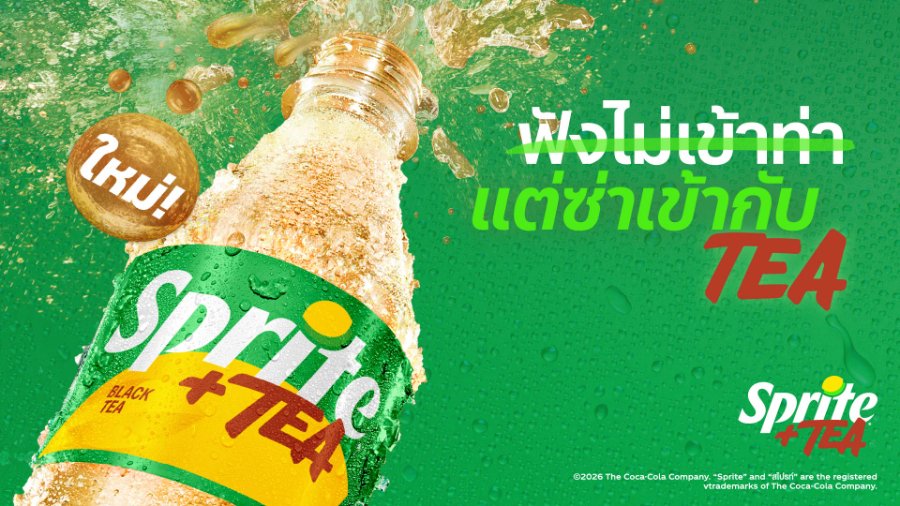 “สไปรท์®” ท้าให้ลอง “สไปรท์® พลัสที” ใหม่! สัมผัสรสชาติเลมอน-ไลม์สุดซาบซ่า ผสานชานุ่มละมุนที่อาจ “ฟังไม่เข้าท่า แต่ซ่าเข้ากับ TEA”