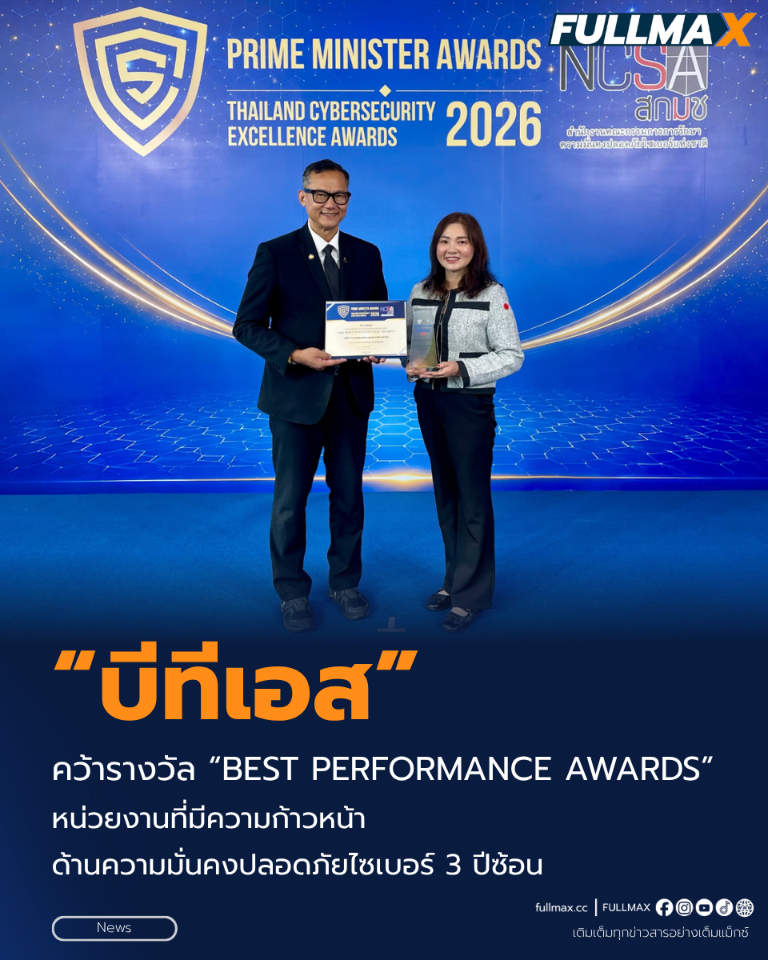 “บีทีเอส” คว้ารางวัล “BEST PERFORMANCE AWARDS” หน่วยงานที่มีความก้าวหน้าด้านความมั่นคงปลอดภัยไซเบอร์ 3 ปีซ้อน