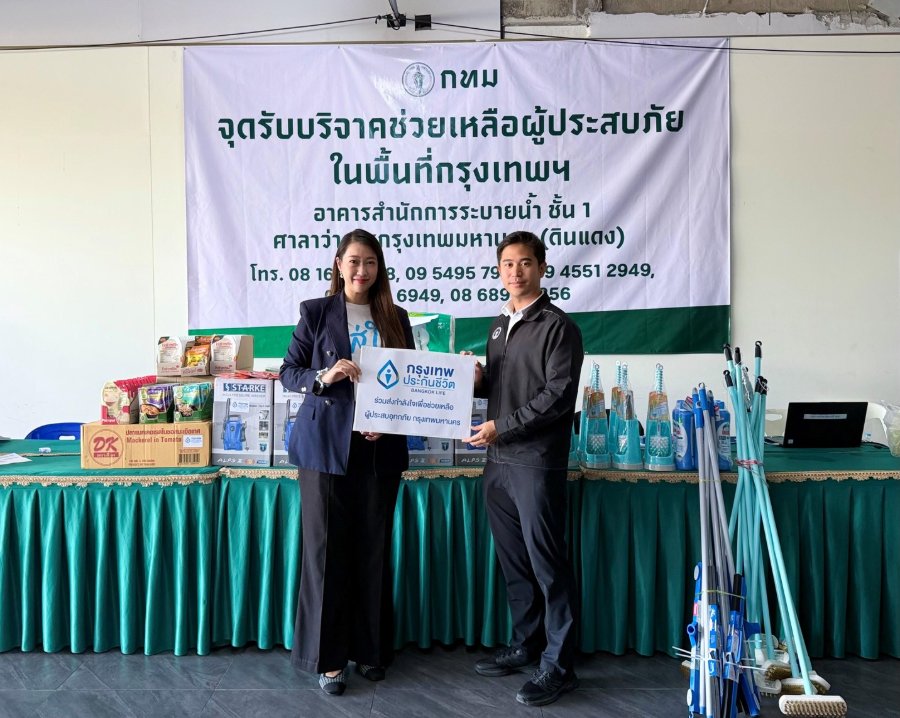 “กรุงเทพประกันชีวิต” เดินหน้าส่งต่อ “ความใส่ใจ” ช่วยเหลือผู้ประสบอุทกภัยในกรุงเทพฯ อย่างต่อเนื่อง มอบอุปกรณ์ทำความสะอาดและอาหาร บรรเทาความเดือดร้อนแก่ผู้ประสบภัย