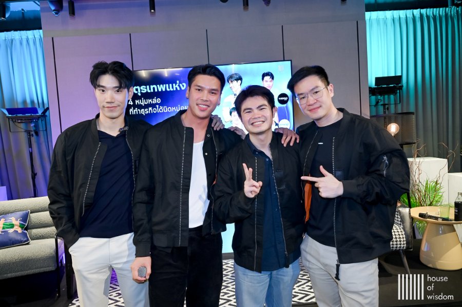 “HOW” ชวน 4 หนุ่มหล่อ เจ้าของแบรนด์ร้อนแรงแห่งยุคสมัย ขึ้นเวทีพร้อมกันเป็นครั้งแรก แชร์บทเรียนธุรกิจจากสนามธุรกิจจริง ถึงมุมคิดที่พาธุรกิจเติบโต
