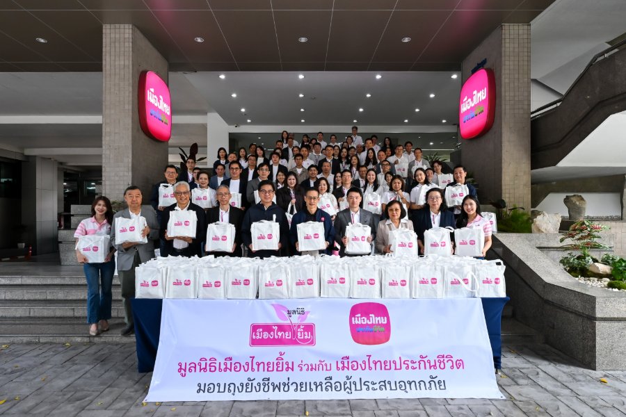 “เมืองไทยประกันชีวิตและมูลนิธิเมืองไทยยิ้ม” รวมพลังจิตอาสาจัดถุงยังชีพ พร้อมส่งต่อกำลังใจช่วยผู้ประสบอุทกภัยในพื้นที่กรุงเทพฯ