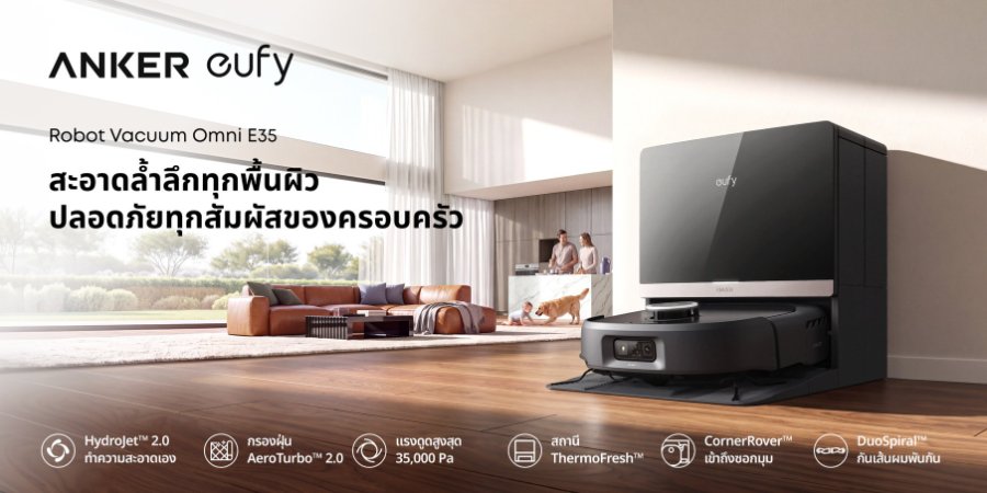 “Anker” เดินหน้าตอกย้ำยุคใหม่ รวมพลังแบรนด์เสริมทัพ Anker For Home เปิดตัวหุ่นยนต์ดูดฝุ่นถูพื้นอัจฉริยะ 3 รุ่นใหม่ล่าสุด ยกระดับความสะอาดล้ำลึก นวัตกรรมระดับพรีเมียม ตอบโจทย์ทุกครอบครัว
